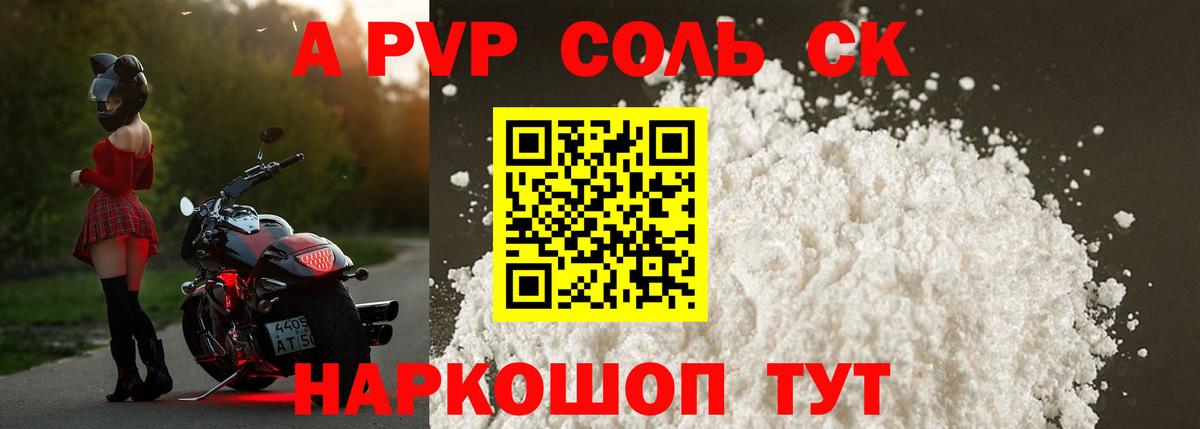 купить закладку  A-PVP крисы CK  A PVP СК КРИС  Вход с VPN  А ПВП Соль  Морозовск  Alpha PVP 