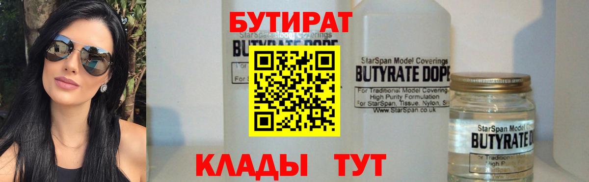 БУТИРАТ 1.4BDO Морозовск