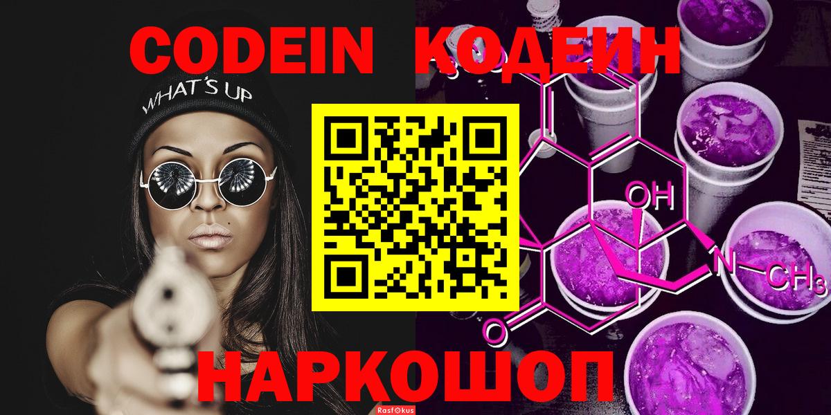 Кодеиновый сироп Lean напиток Lean (лин) Морозовск