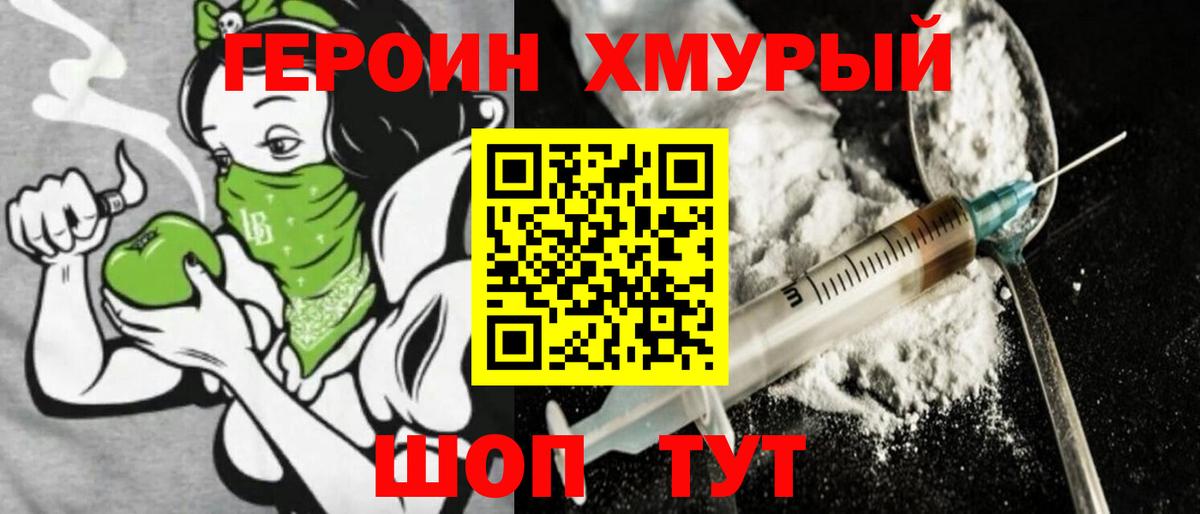 ГЕРОИН белый Морозовск