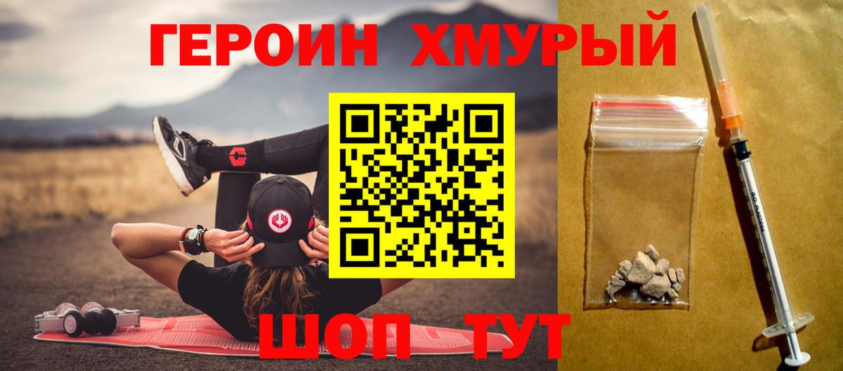 Героин  Героин Heroin  Вход с VPN  Морозовск 