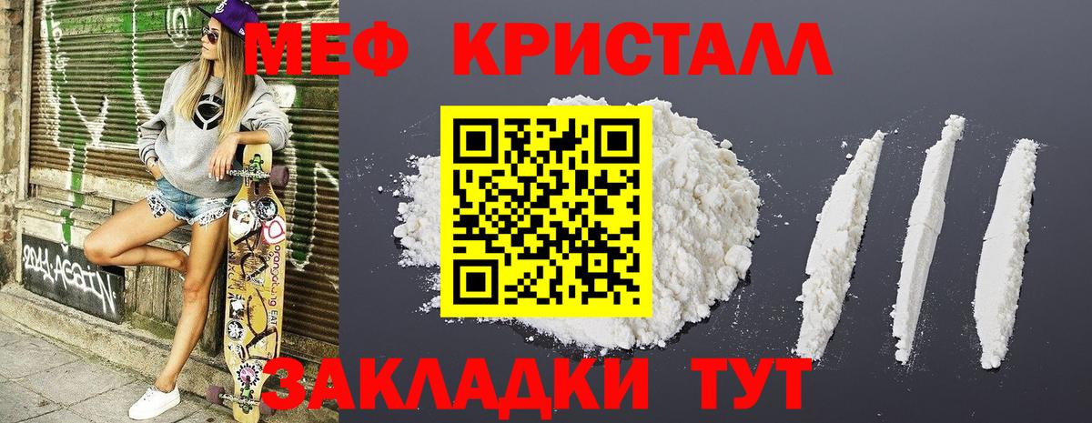 Мефедрон кристаллы Морозовск