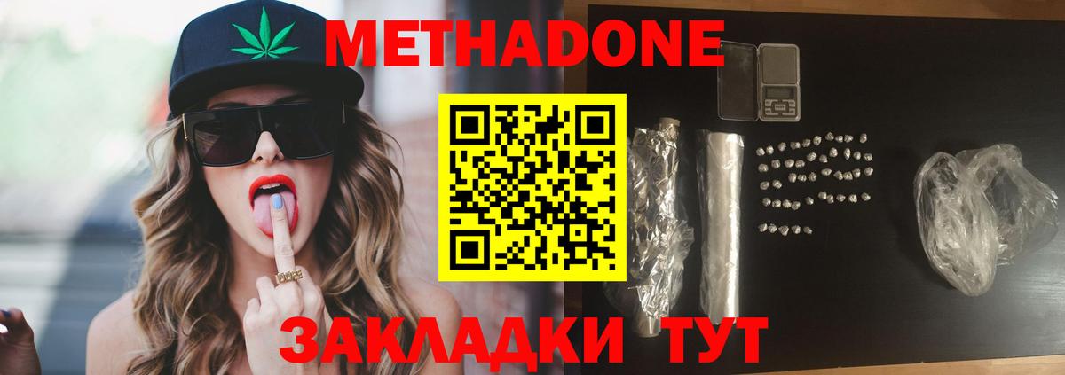 МЕТАДОН кристалл  Метадон мёд  гидра вход  Вход с VPN  Морозовск 