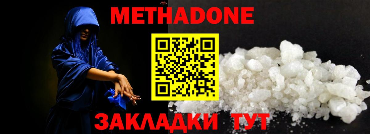 МЕТАДОН мёд Морозовск